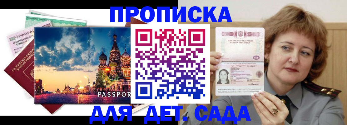 прописка для военкомата в Долгопрудном